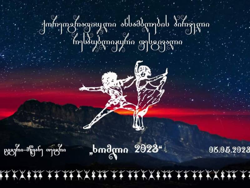 6 მაისს ქალაქ ცაგერში ,,მწვანე თეატრში" გაიმართება ქორეოგრაფიული ანსამბლების პირველი...